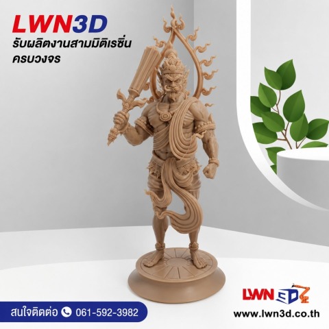 รับผลิตพร็อพ 3D Model ประกอบภาพยนตร์